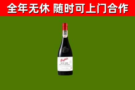 湖滨回收奔富红酒